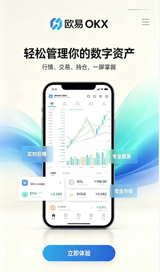 app欧交易所交易实操界面